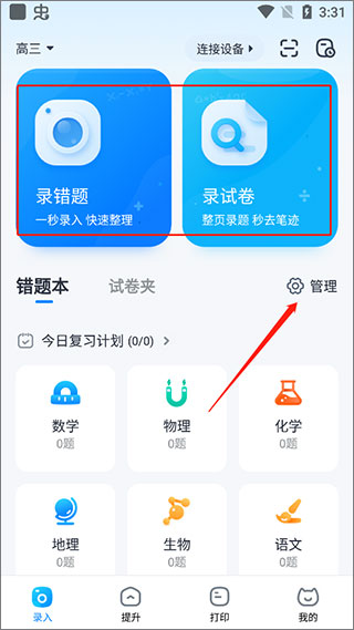 喵喵错题截图2