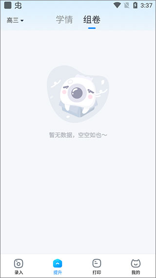 喵喵错题截图3