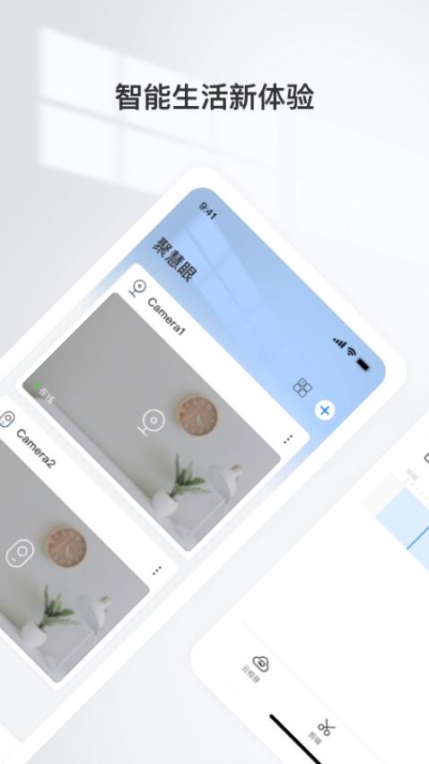 聚慧眼截图1