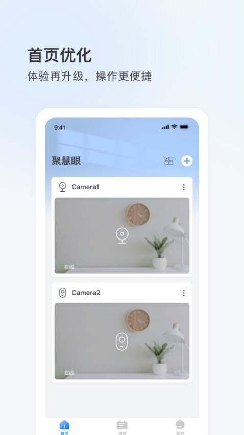 聚慧眼截图3