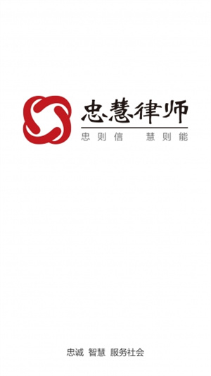 忠慧律师截图1