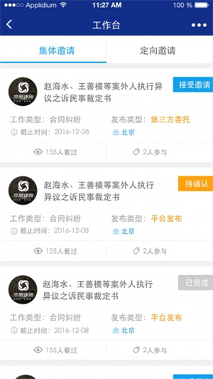 忠慧律师截图3