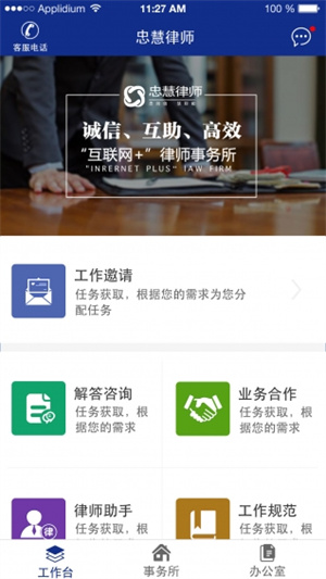 忠慧律师截图4