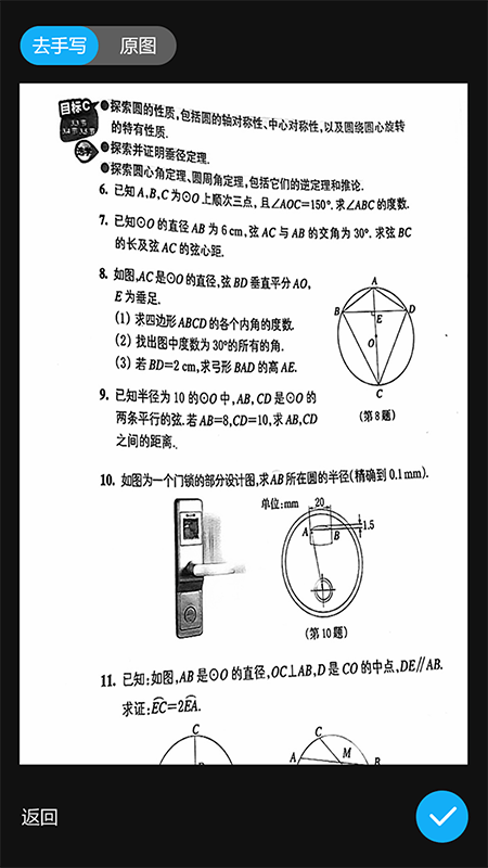 错题星截图1