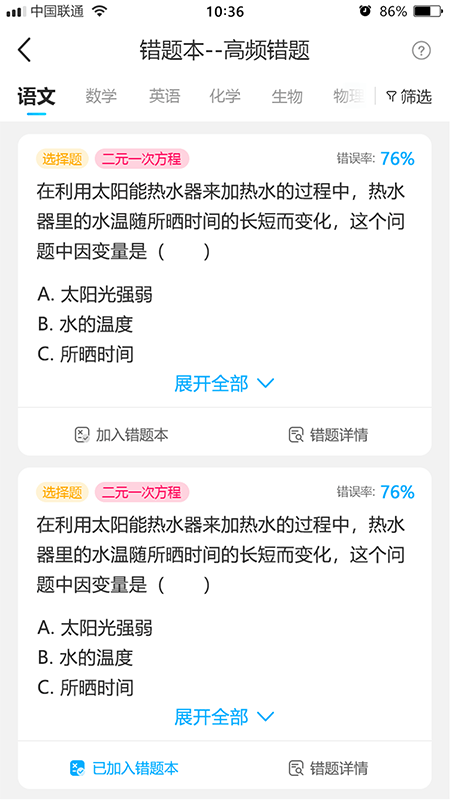 错题星截图2