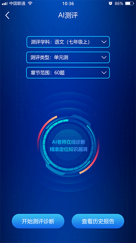 错题星截图3