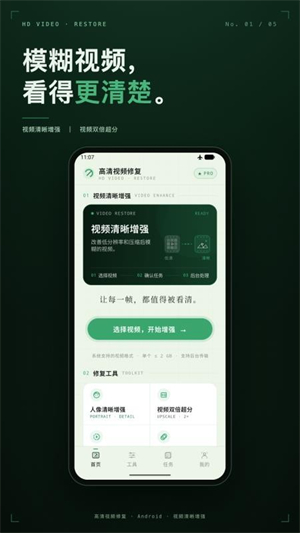 高清视频修复截图1