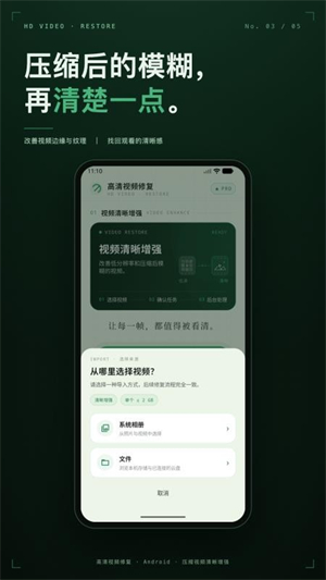 高清视频修复截图2