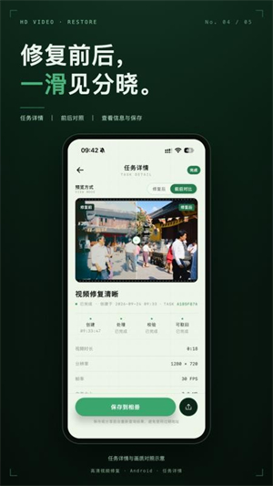 高清视频修复截图3