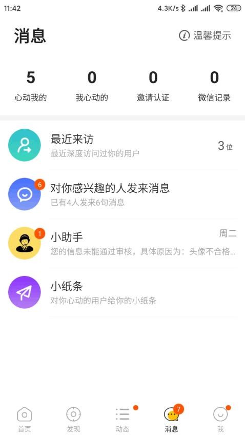 拍拍交友截图1