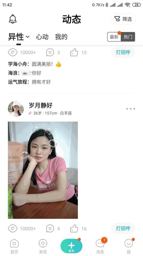 拍拍交友截图2