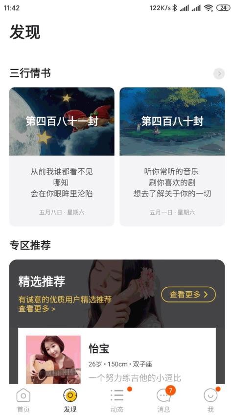 拍拍交友截图3