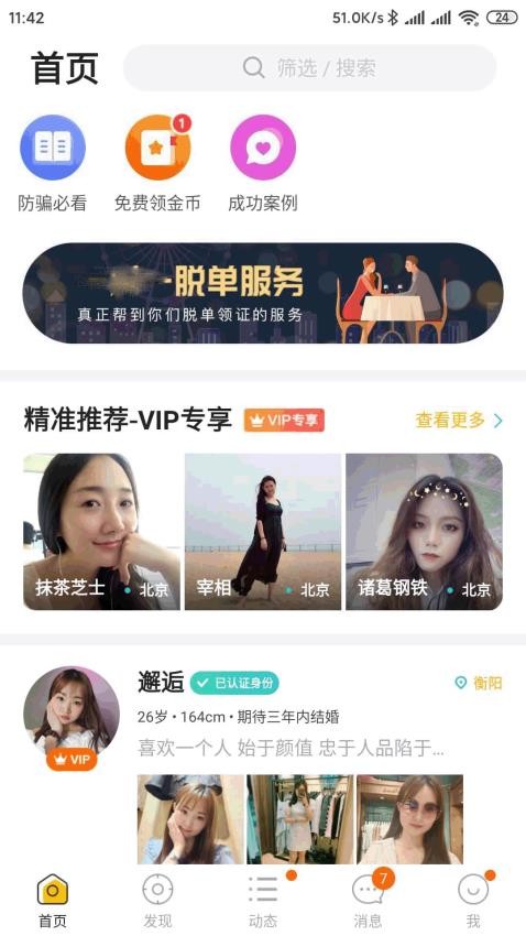 拍拍交友截图4