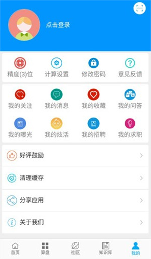 算料宝截图2