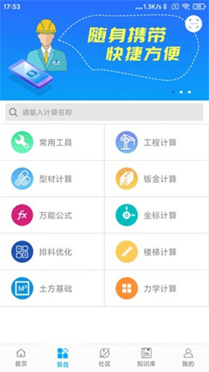 算料宝截图3