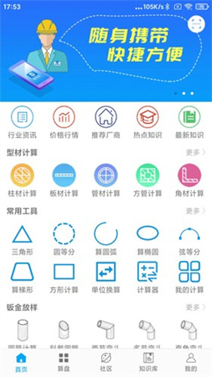 算料宝截图4