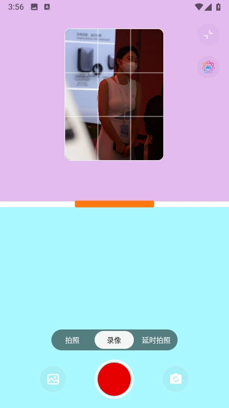 光颜相机截图1