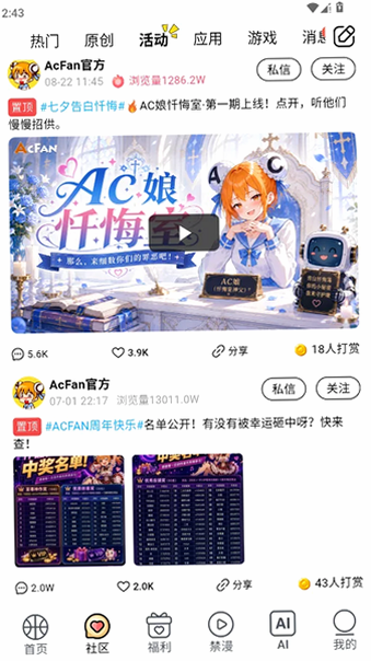 acfan漫画鼻血版截图4