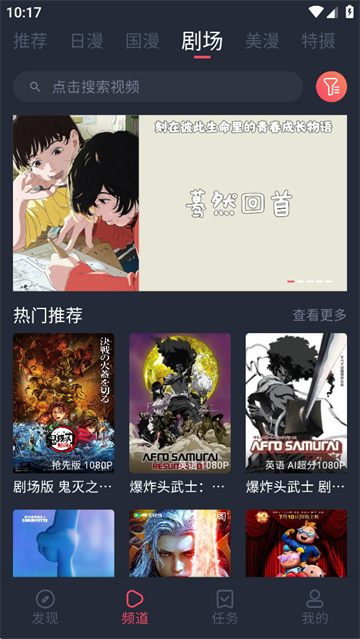 动漫共和国1.0.08版本截图3