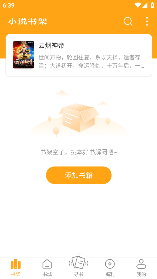 顶点小说截图3
