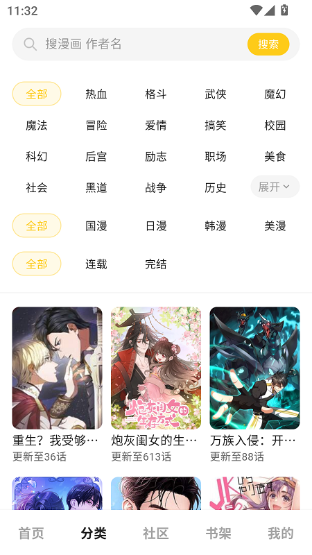 栗子漫画无广告版截图1