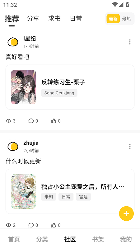 栗子漫画无广告版截图2