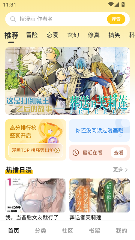 栗子漫画无广告版截图3