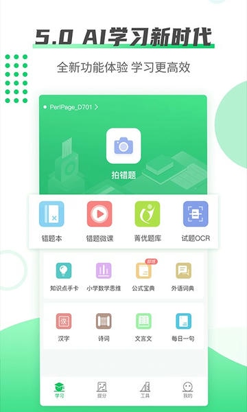 伴印截图1