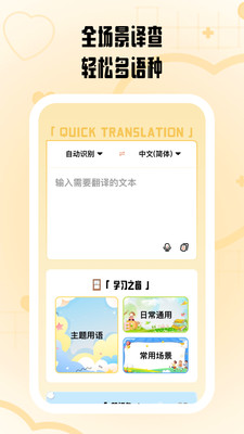 快快翻译截图1