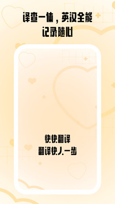 快快翻译截图3
