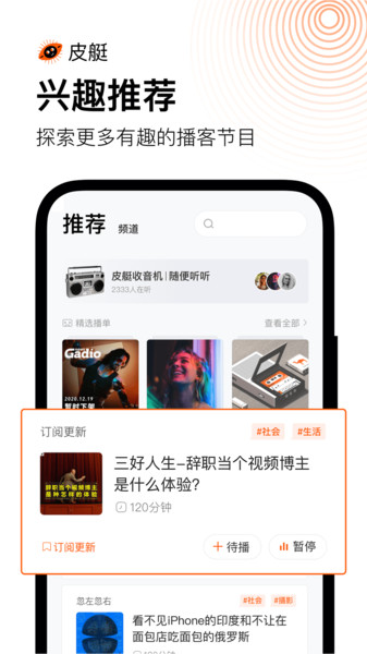 皮艇播客截图1