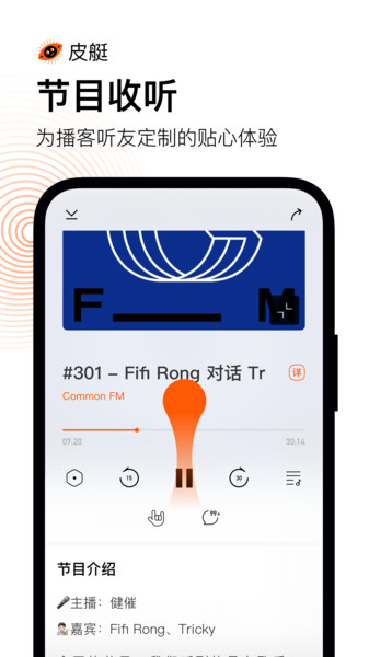 皮艇播客截图2