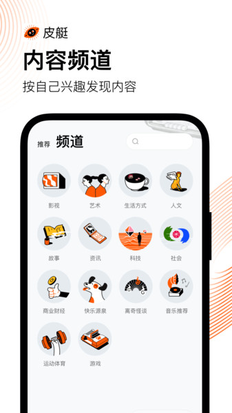 皮艇播客截图3