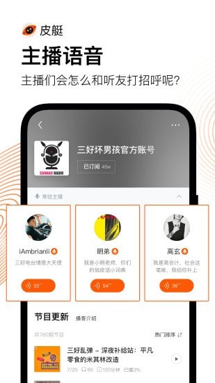 皮艇播客截图4