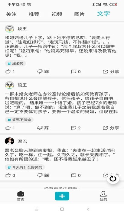 今日神段截图1