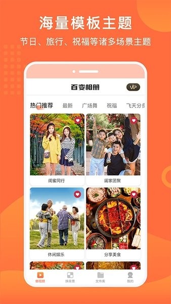 百变相册截图2