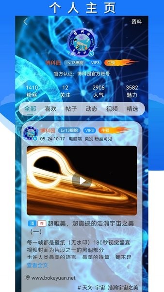 博科园截图3