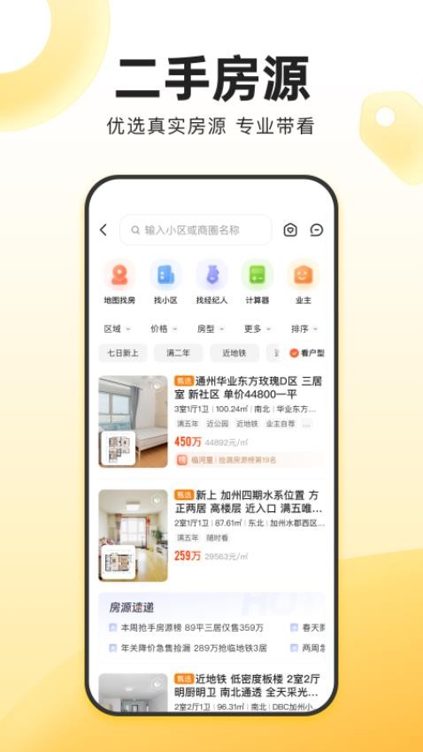 我爱我家截图1