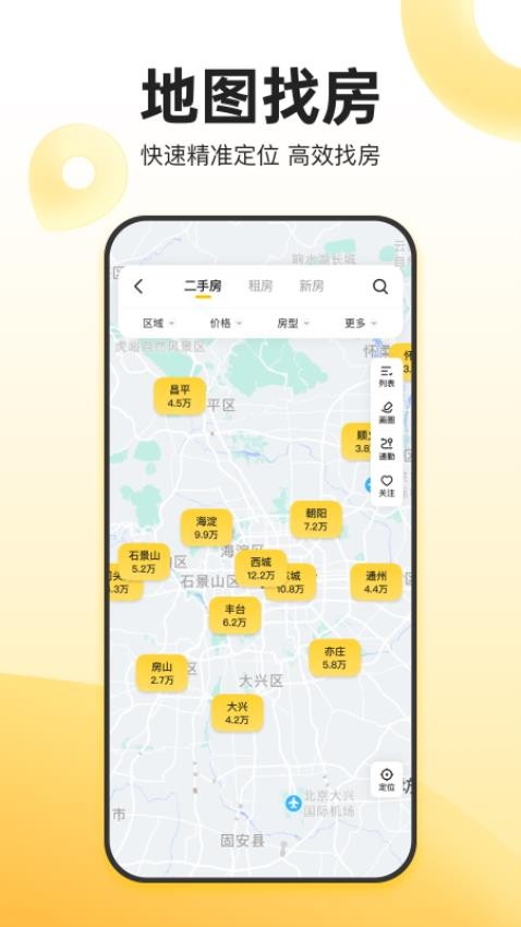 我爱我家截图2