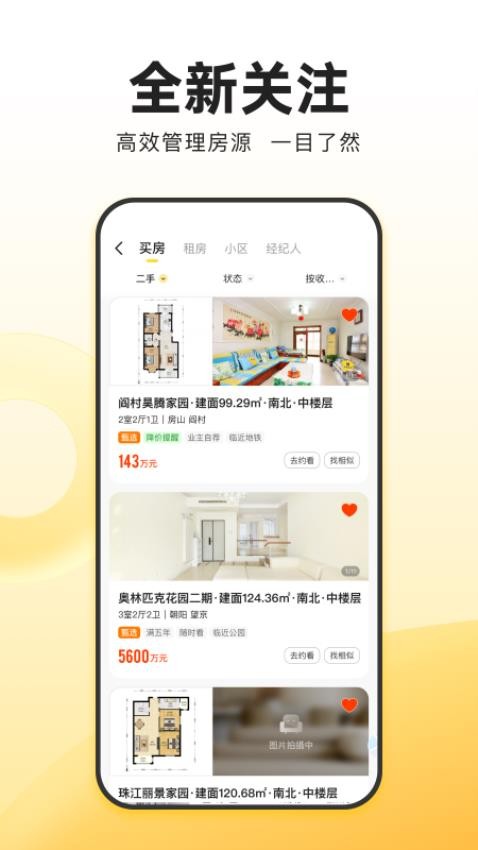 我爱我家截图3