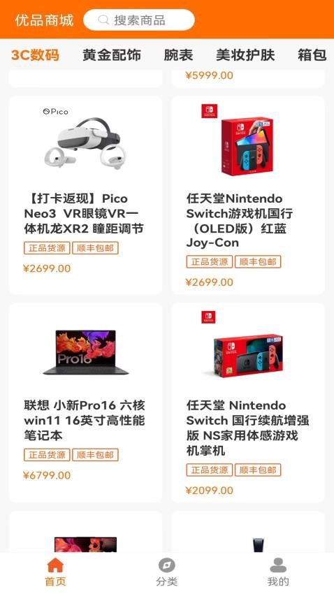 优品商城截图4