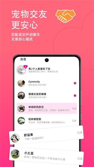 旺财小福贵截图4