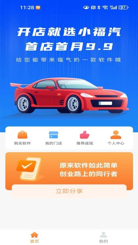 小福汽截图1