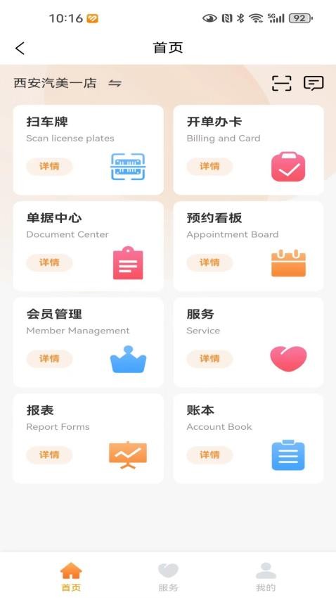 小福汽截图4