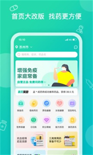 掌上药店截图1