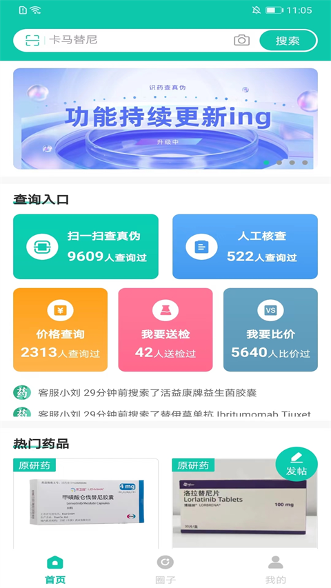 掌上药店截图3