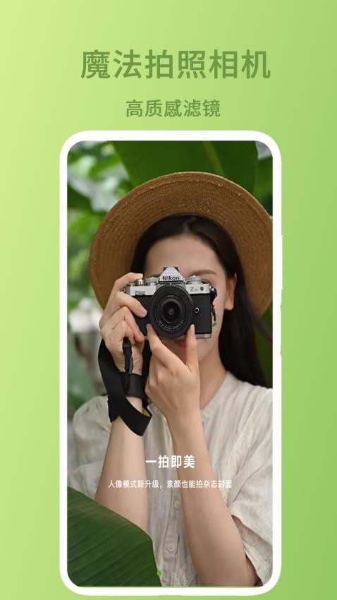 魔法拍照相机截图1