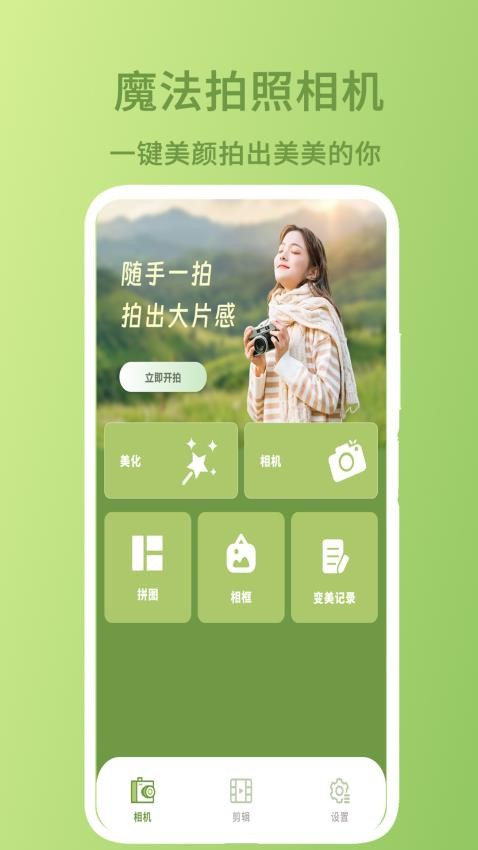 魔法拍照相机截图2