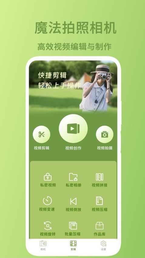 魔法拍照相机截图3
