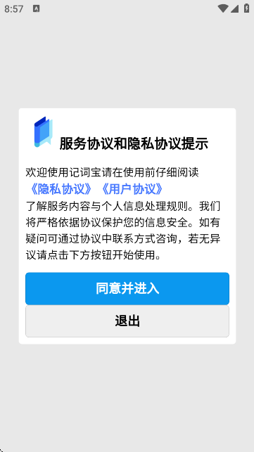 记词宝截图1